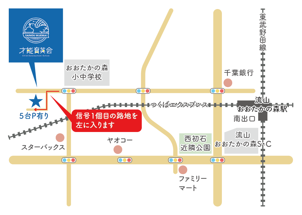 流山おおたかの森教室