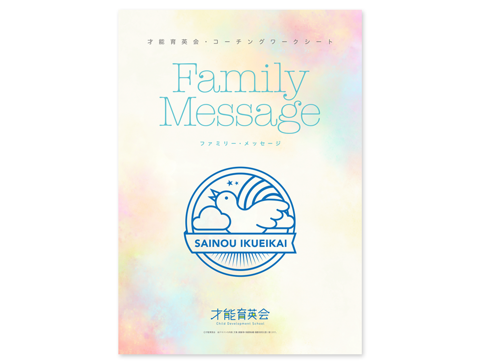 我が家の教育方針の軸づくり