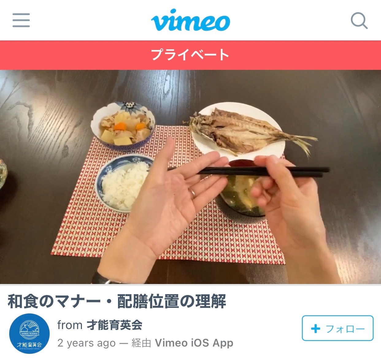 和食のマナー・配膳位置の理解