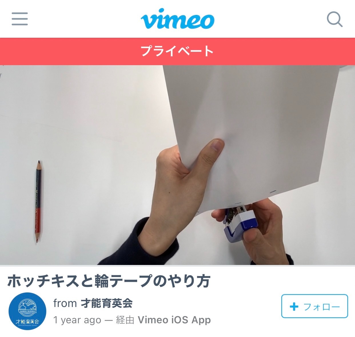 ホッチキスと輪テープのやり方